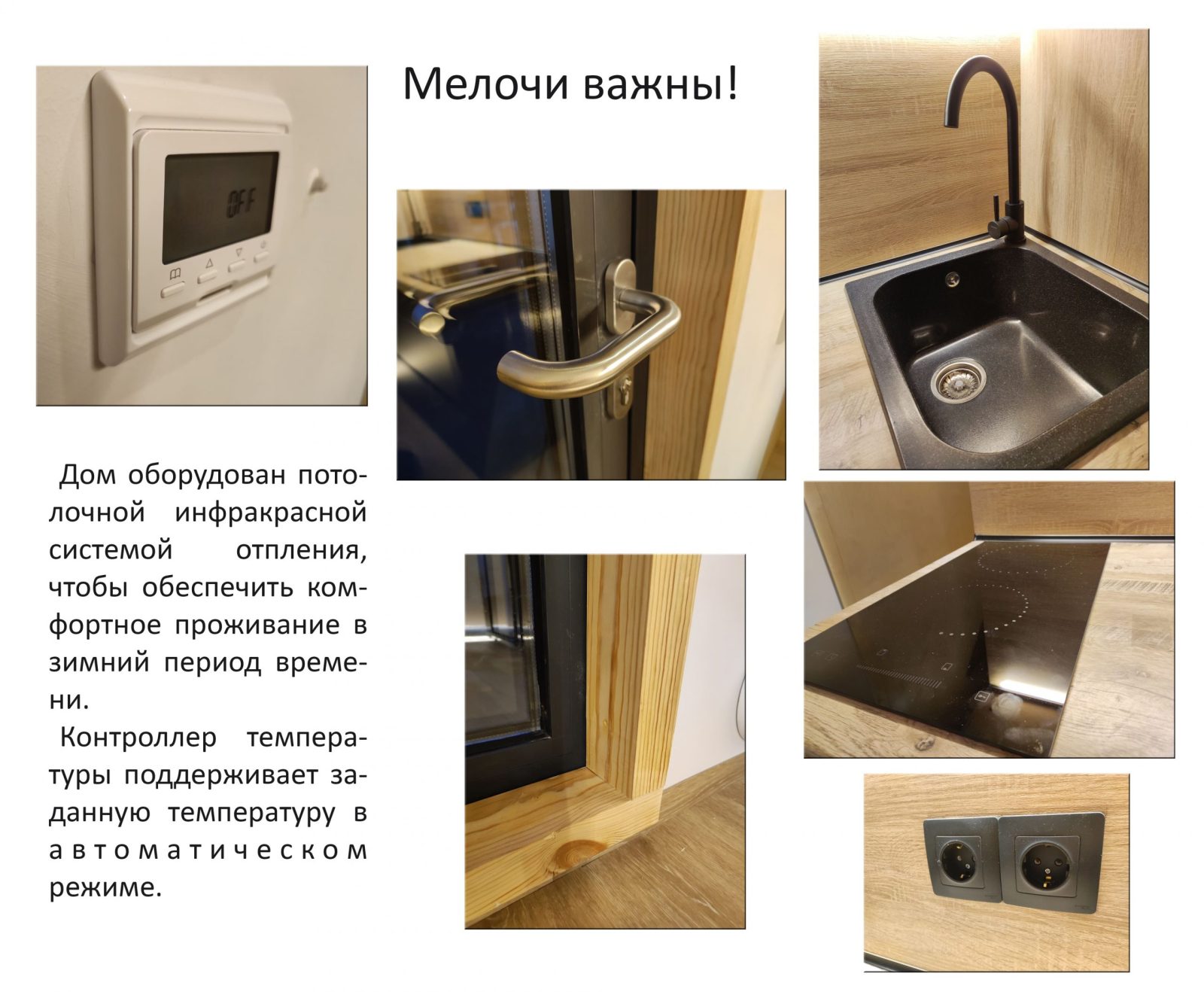 Мелочи важны