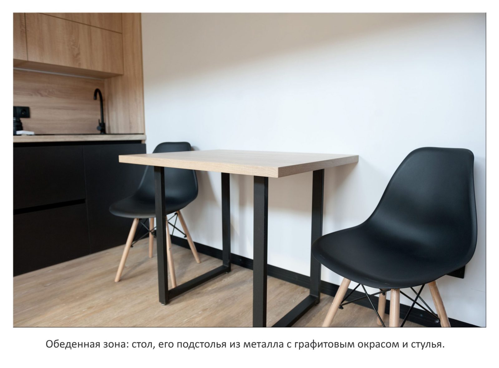обеденная зона
