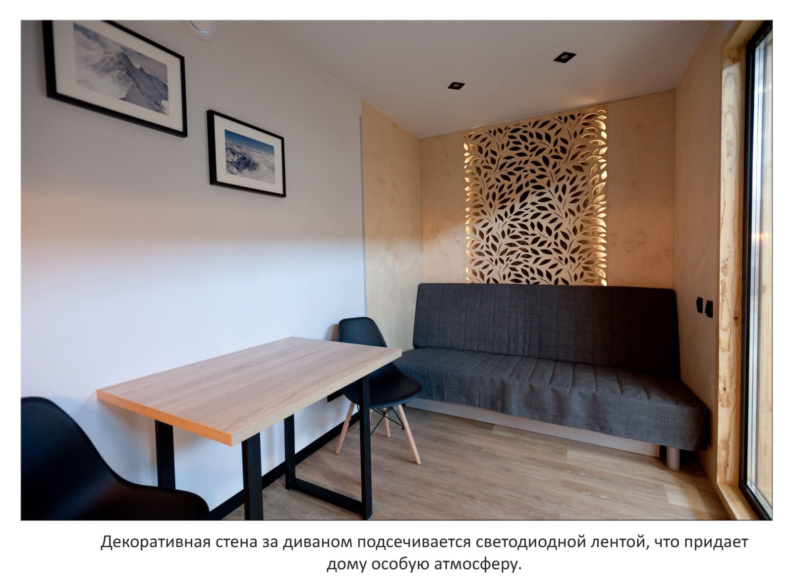 стена с подсветкой днем